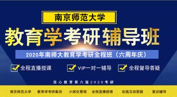 專碩還是學碩？2020南師大教育學考研專業選擇指南